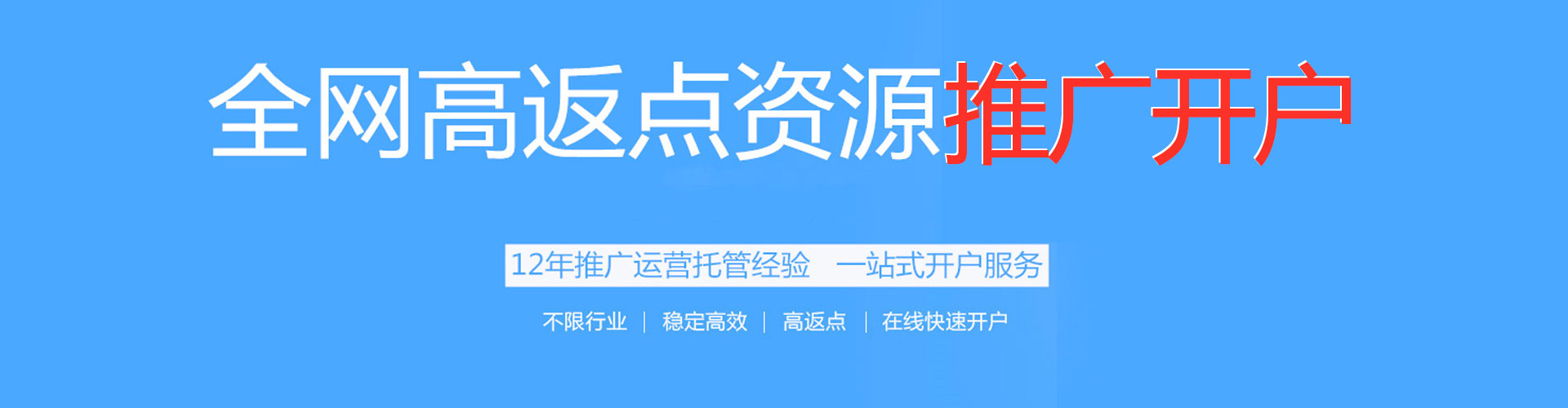 高昌竞价开户推广